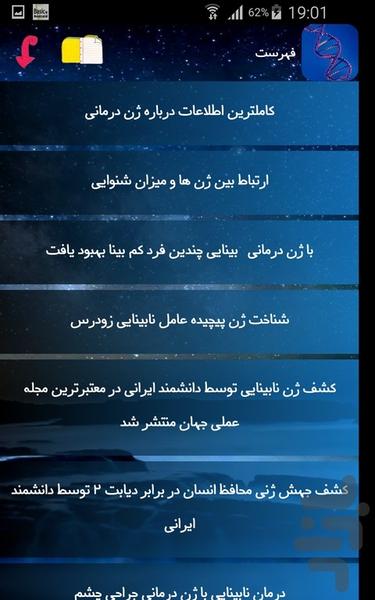 ژن - عکس برنامه موبایلی اندروید