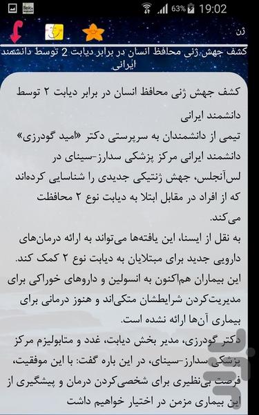 ژن - Image screenshot of android app