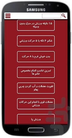 استاد عضله + انیمیشن (کاملا رایگان) - Image screenshot of android app