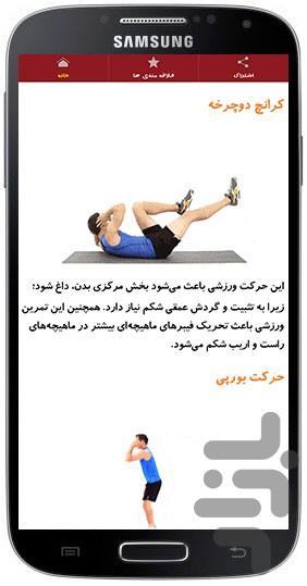 استاد عضله + انیمیشن (کاملا رایگان) - Image screenshot of android app