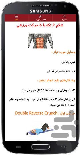 استاد عضله + انیمیشن (کاملا رایگان) - عکس برنامه موبایلی اندروید