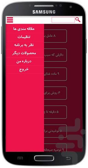** تا عید لاغر شو ** - عکس برنامه موبایلی اندروید