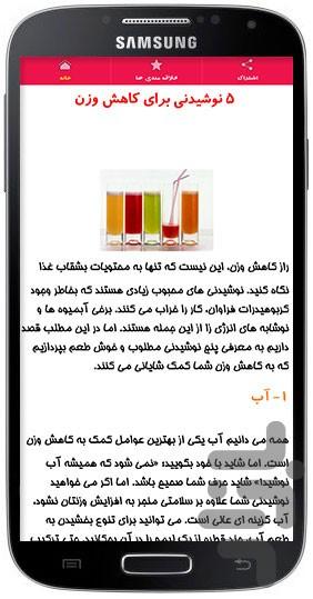 ** تا عید لاغر شو ** - Image screenshot of android app