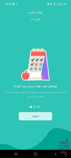 چیلد دایت (رژیم سالم برای کودکان) - Image screenshot of android app