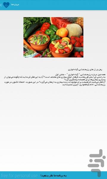 غذا های رژیمی - عکس برنامه موبایلی اندروید