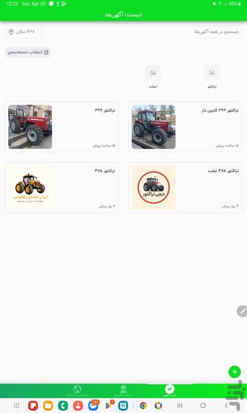 دیجی تراکتور - عکس برنامه موبایلی اندروید