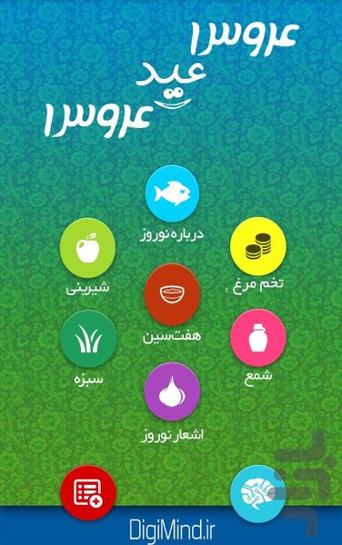 عروس عید ۱۳۹۴ - Image screenshot of android app
