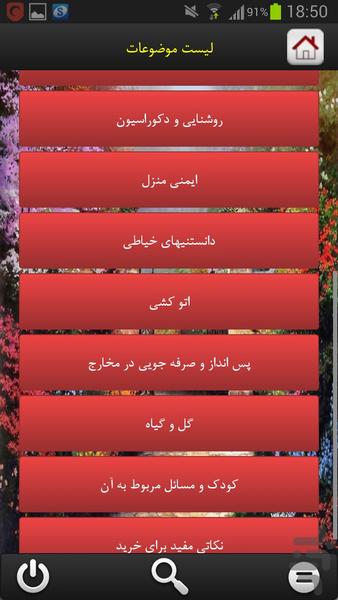 خانه داری به سبک دیجیتال - عکس برنامه موبایلی اندروید