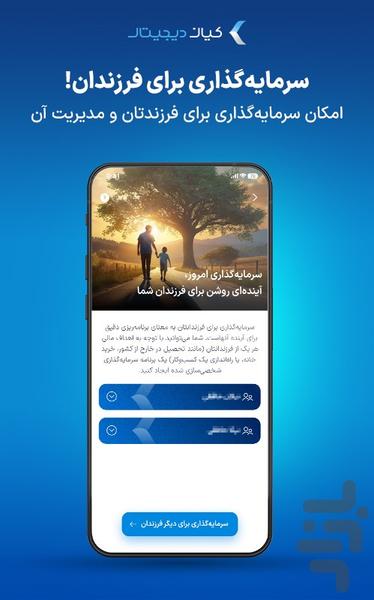 کیان دیجیتال | سرمایهگذاری آنلاین - عکس برنامه موبایلی اندروید