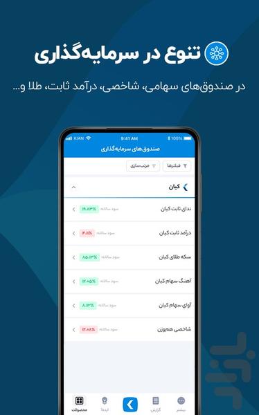 Kian Digital - عکس برنامه موبایلی اندروید