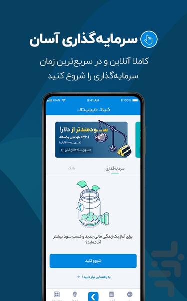 Kian Digital - عکس برنامه موبایلی اندروید