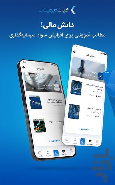 کیان دیجیتال | سرمایهگذاری آنلاین - عکس برنامه موبایلی اندروید