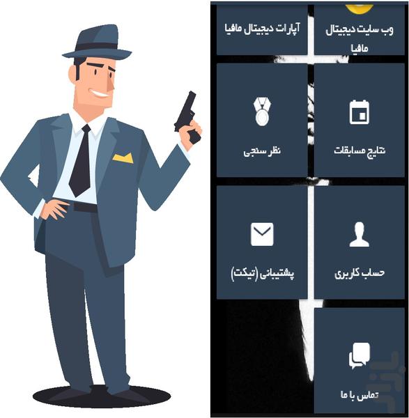 دیجیتال مافیا(آنلاین مافیا) - Image screenshot of android app