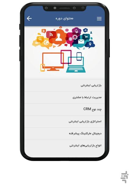 دیجیتال مارکتینگ پرمیوم - عکس برنامه موبایلی اندروید