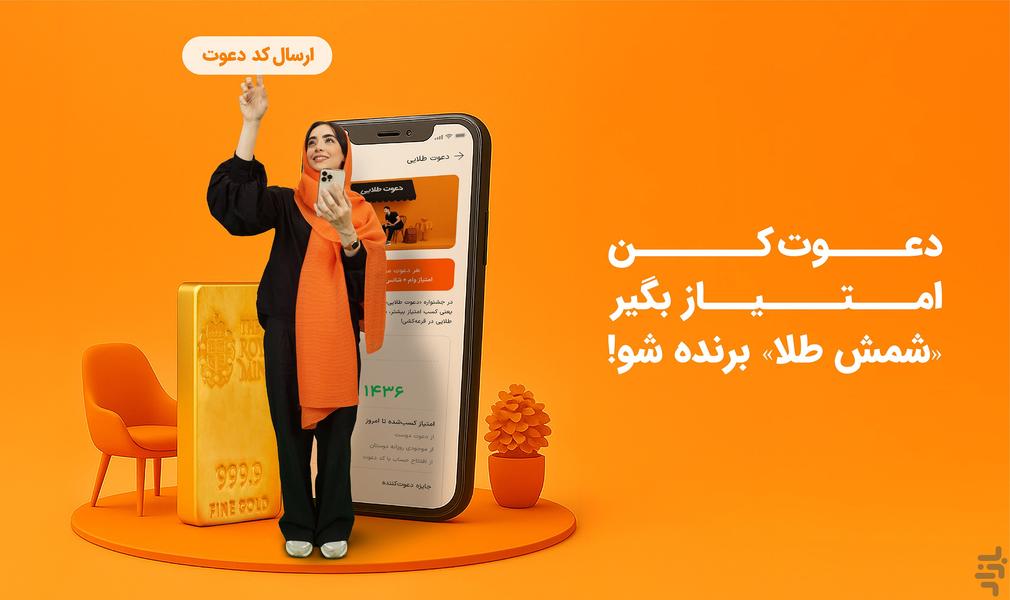 بانکینو - عکس برنامه موبایلی اندروید