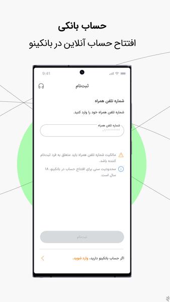 بانکینو - عکس برنامه موبایلی اندروید