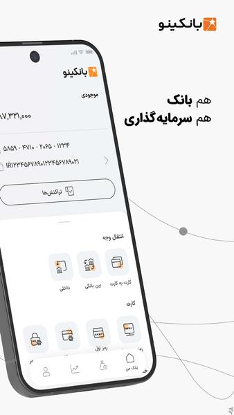 بانکینو - عکس برنامه موبایلی اندروید