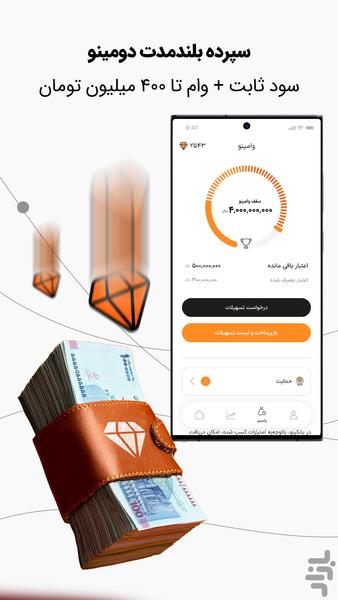 بانکینو - عکس برنامه موبایلی اندروید