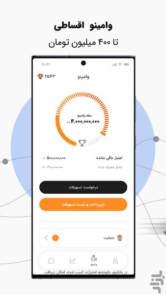 بانکینو - عکس برنامه موبایلی اندروید
