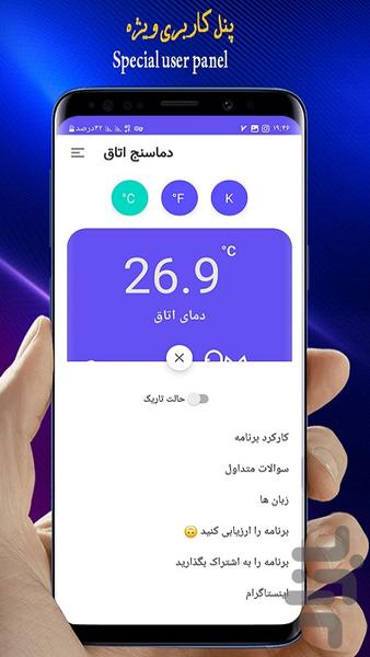 دماسنج🔥 - عکس برنامه موبایلی اندروید