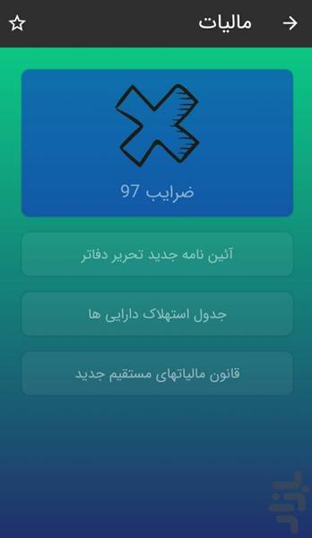 دیجی تَکس - عکس برنامه موبایلی اندروید