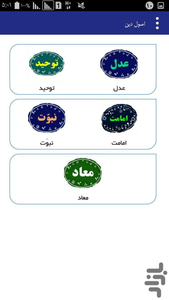 اصول عقاید(به بیان ساده) - Image screenshot of android app