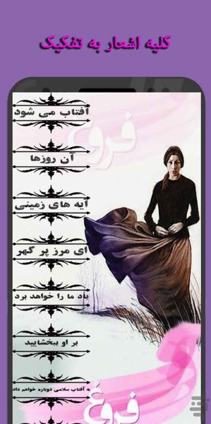 اشعار فروغ عاشقانه ای نو - عکس برنامه موبایلی اندروید