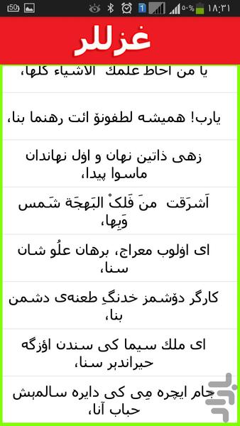 دیوان ترکی فضولی - Image screenshot of android app