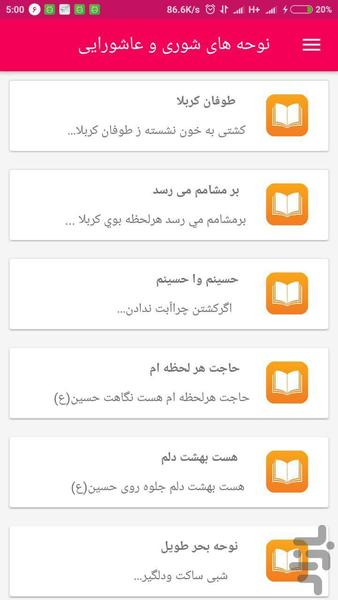 دیوان حاج قاسم - عکس برنامه موبایلی اندروید