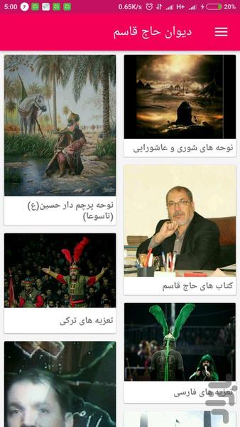 دیوان حاج قاسم - عکس برنامه موبایلی اندروید