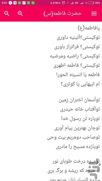 دیوان حاج قاسم - عکس برنامه موبایلی اندروید