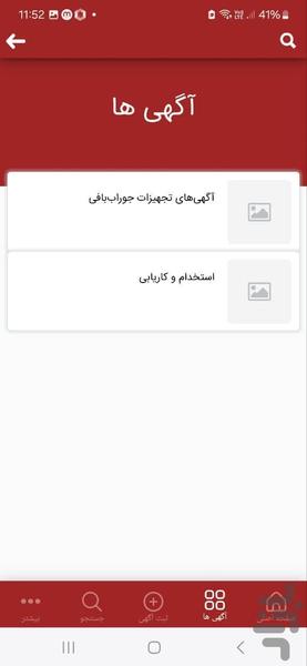 جوراب بافان - عکس برنامه موبایلی اندروید