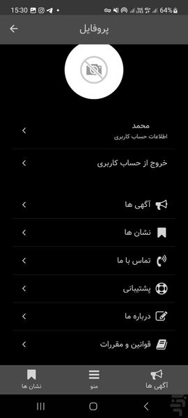 از دست به دست - عکس برنامه موبایلی اندروید