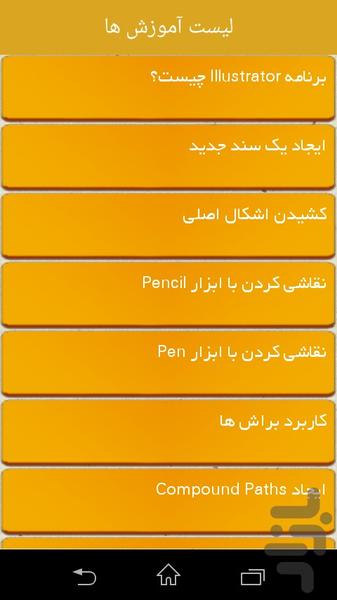 طراحی حرفه ای با ایلویستریتور - Image screenshot of android app