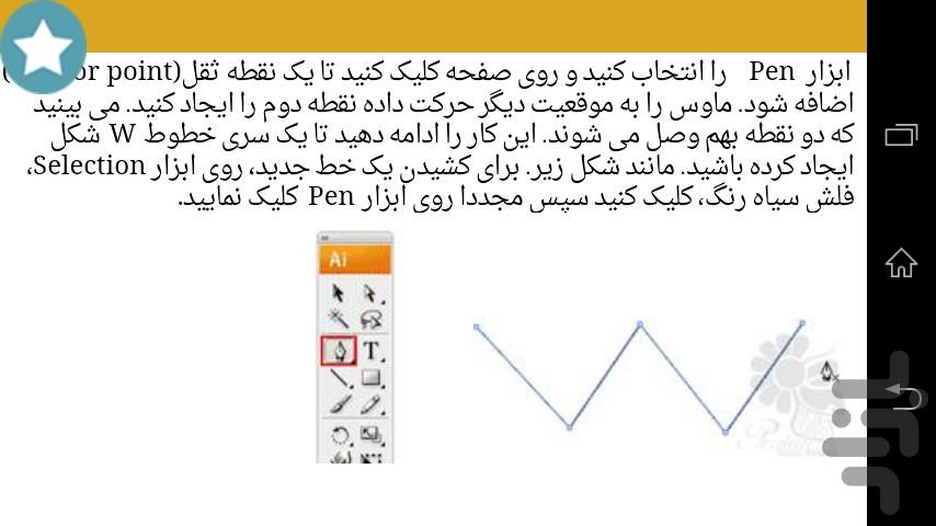 طراحی حرفه ای با ایلویستریتور - Image screenshot of android app