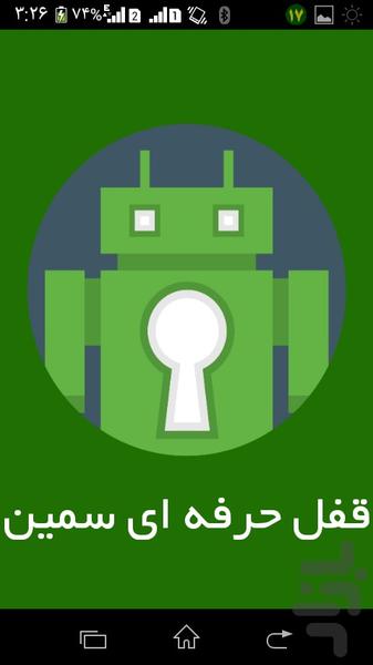 قفل حرفه ای ویژه - Image screenshot of android app