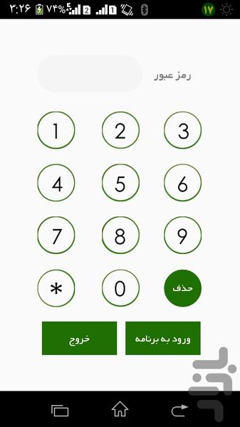 قفل حرفه ای ویژه - Image screenshot of android app