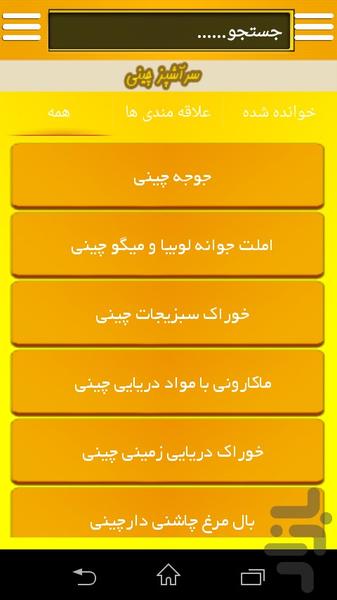 سرآشپز چینی - Image screenshot of android app