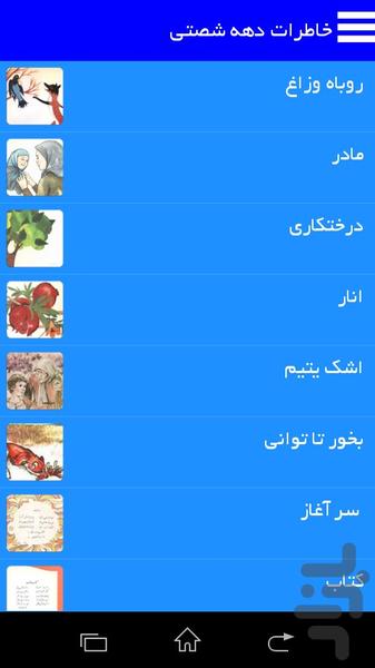 خاطرات دهه شصتی - Image screenshot of android app