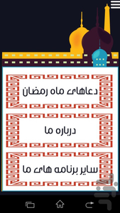 دعاهای ویژه ماه رمضان - Image screenshot of android app