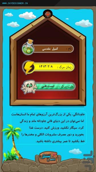 زمان و دلیل مرگم - Image screenshot of android app