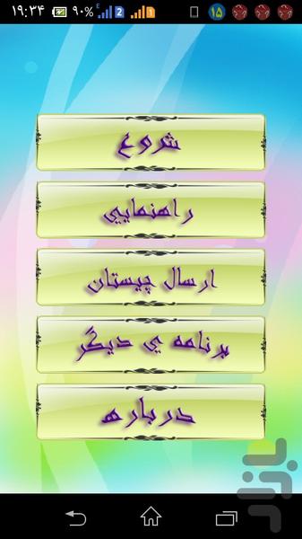 این چیه...؟ - Image screenshot of android app