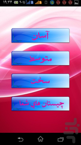 آن چیست....؟ - عکس برنامه موبایلی اندروید