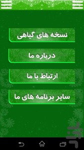 نسخه پیچی گیاهان دارویی - Image screenshot of android app