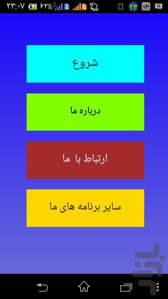 رنگ درمانی - عکس برنامه موبایلی اندروید