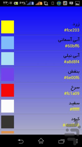 خواص رنگ ها - عکس برنامه موبایلی اندروید