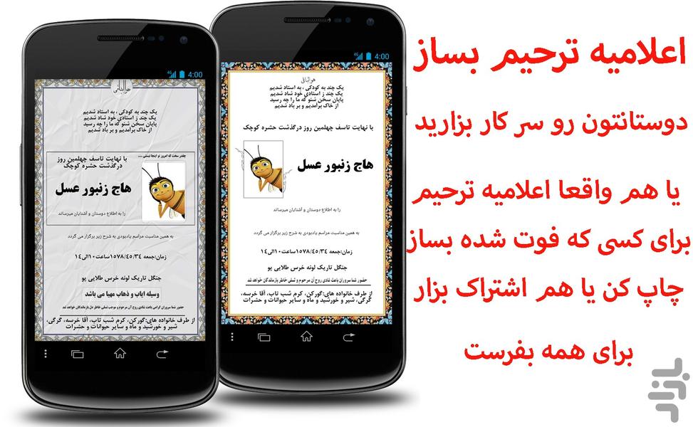 سیه نومه (اعلامیه ترحیم) - Image screenshot of android app