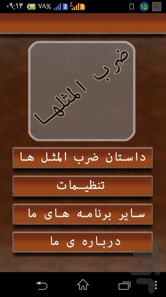 داستان ضرب المثلها - Image screenshot of android app