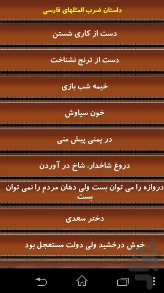 داستان ضرب المثلها - Image screenshot of android app