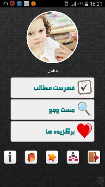 دیابت - Image screenshot of android app